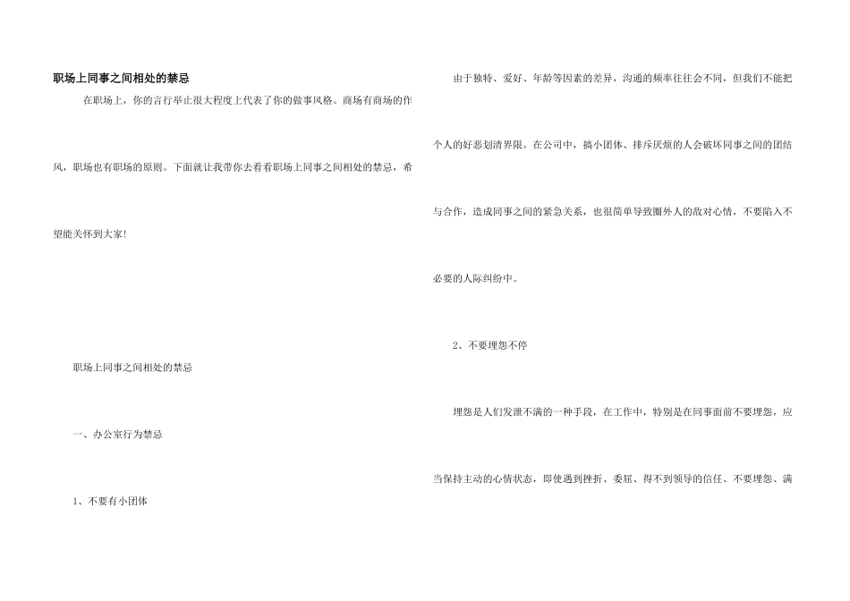 职场上同事之间相处的禁忌_第1页