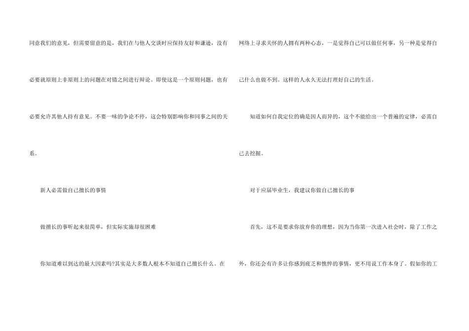 职场上同事之间相处的禁忌_第3页