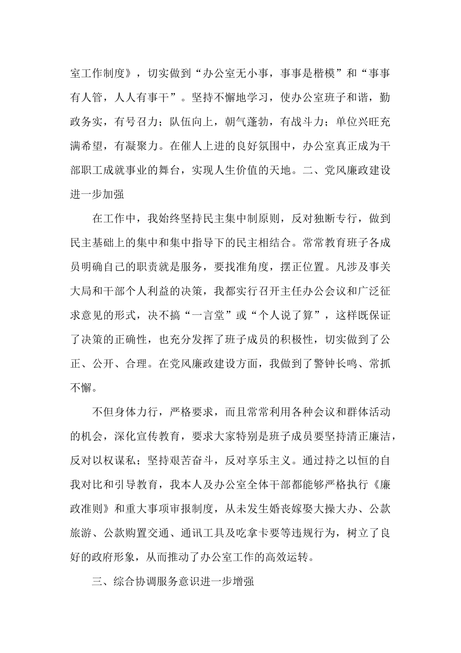 职员转正自我鉴定xx_第2页