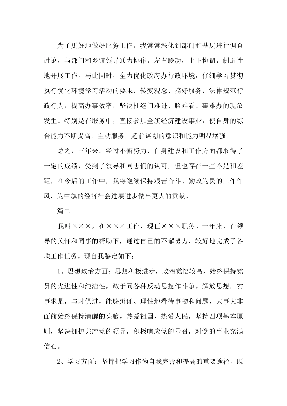 职员转正自我鉴定xx_第3页