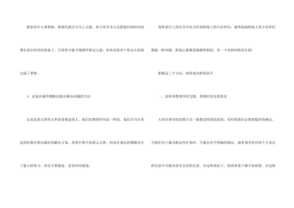 职场上常见的技巧_第2页