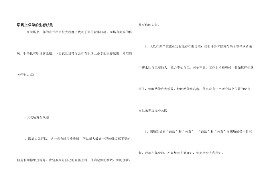 职场上必学的生存法则_第1页