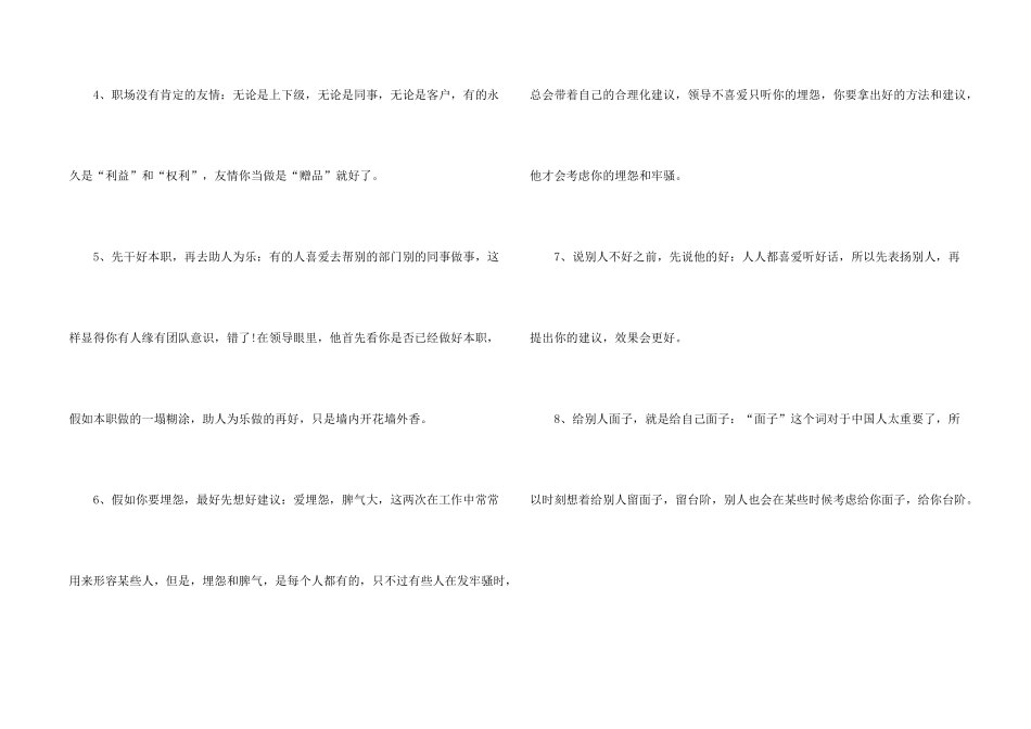 职场上必学的生存法则_第2页
