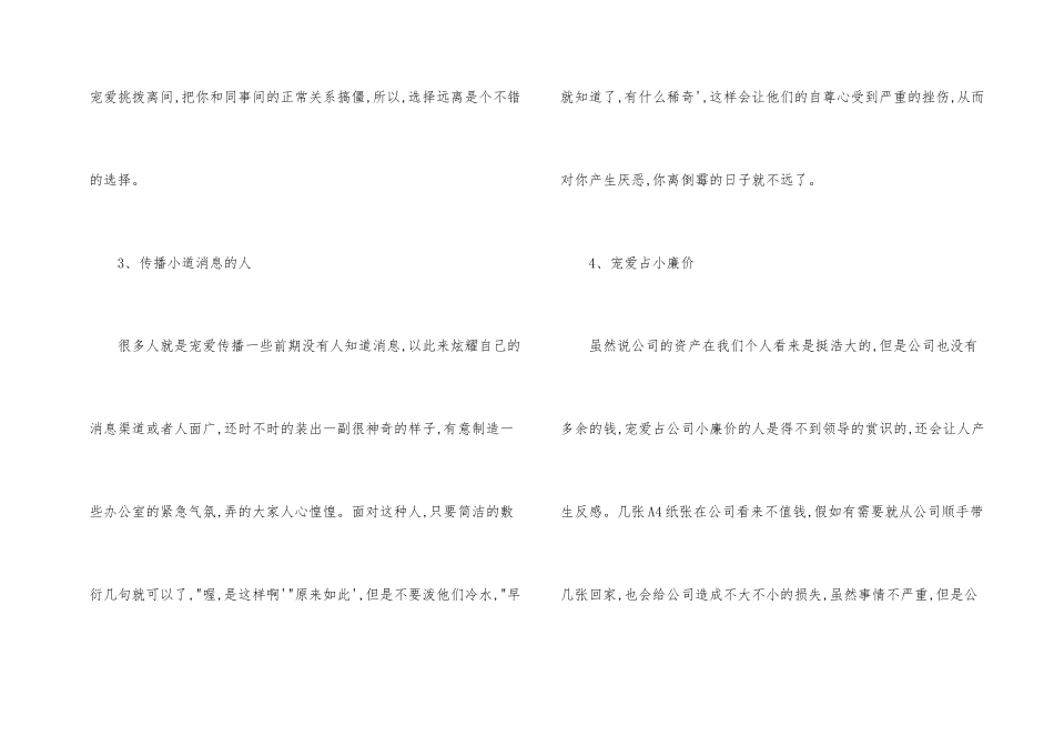 职场上哪些人不可深交_第2页