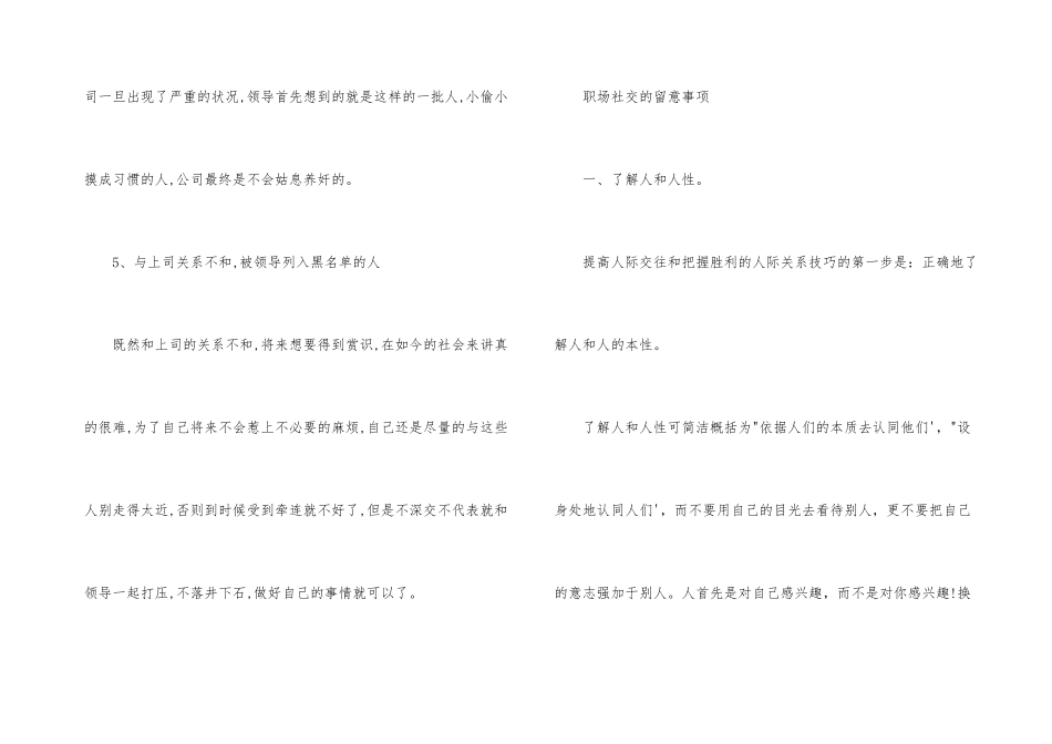 职场上哪些人不可深交_第3页