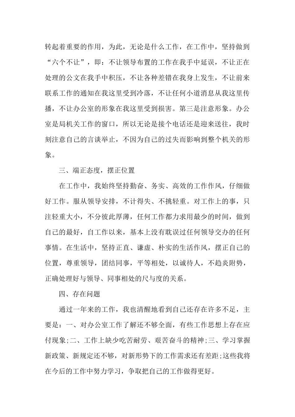 职员述职报告范文3篇_第2页