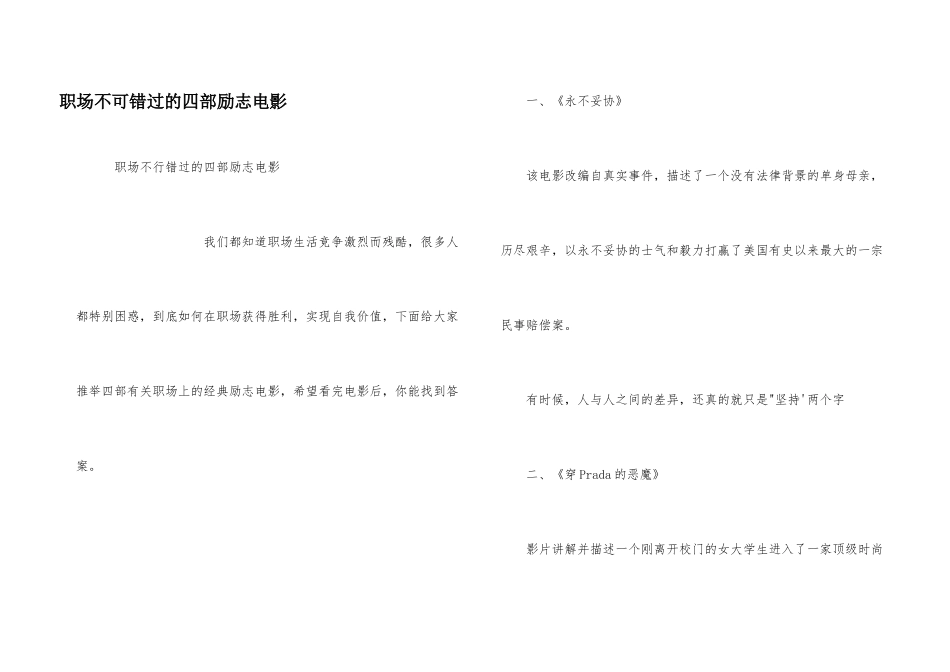 职场不可错过的四部励志电影_第1页