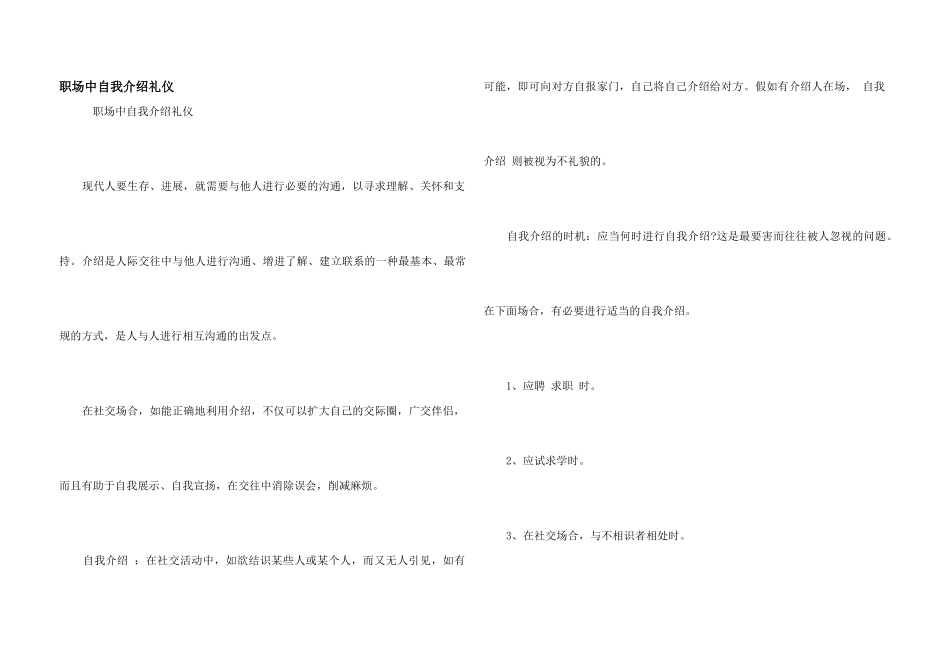 职场中自我介绍礼仪_第1页