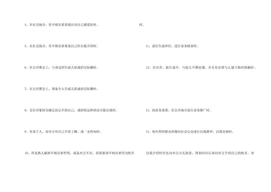 职场中自我介绍礼仪_第2页