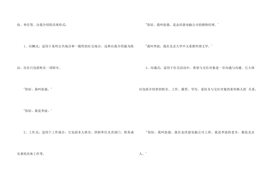 职场中自我介绍礼仪_第3页