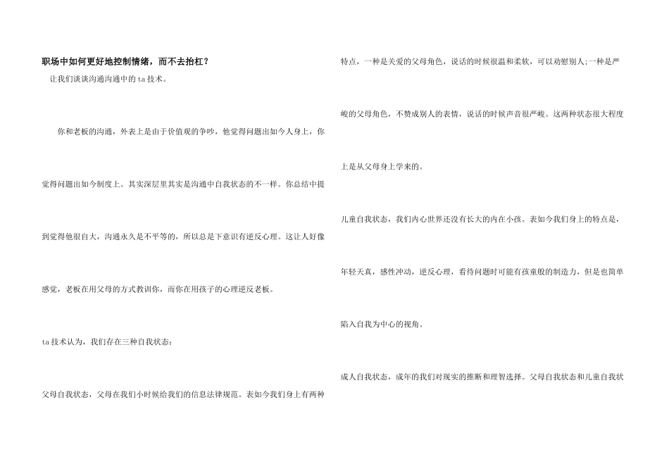 职场中如何更好地控制情绪，而不去抬杠？_第1页