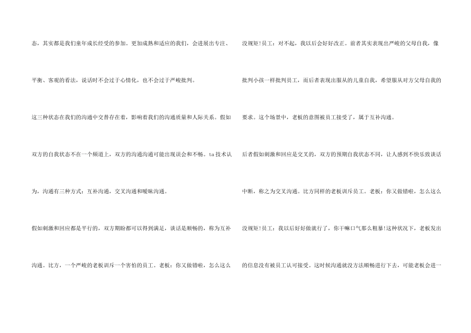 职场中如何更好地控制情绪，而不去抬杠？_第2页