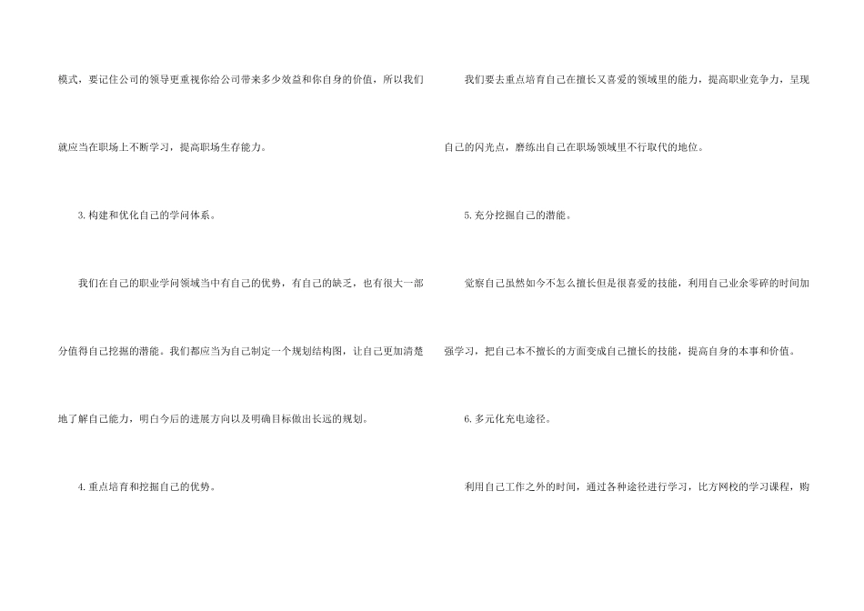 职场上充电的技巧_第2页