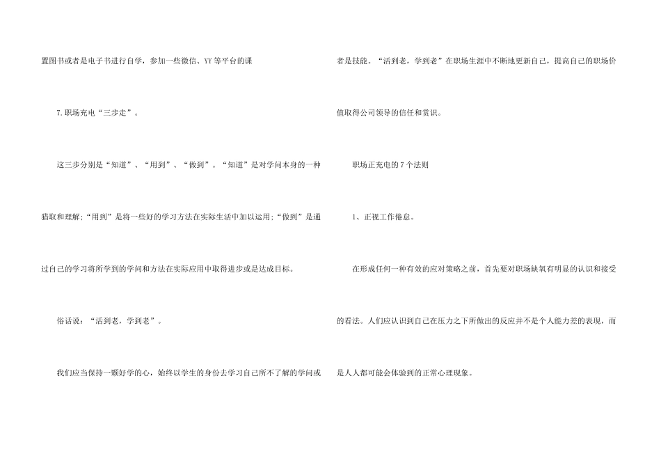 职场上充电的技巧_第3页