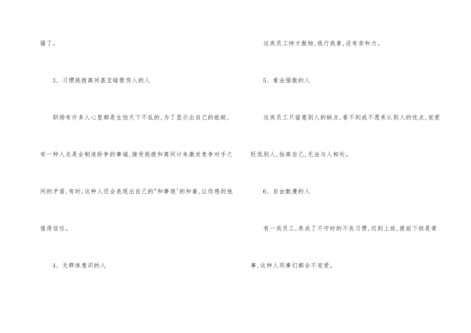 职场中最令人讨厌的几种人群_第2页