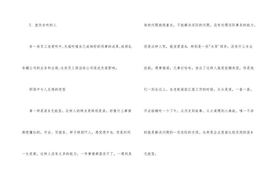 职场中最令人讨厌的几种人群_第3页