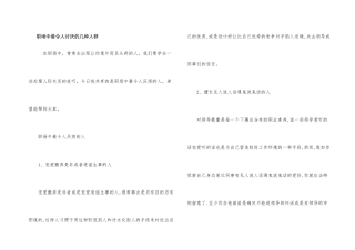 职场中最令人讨厌的几种人群