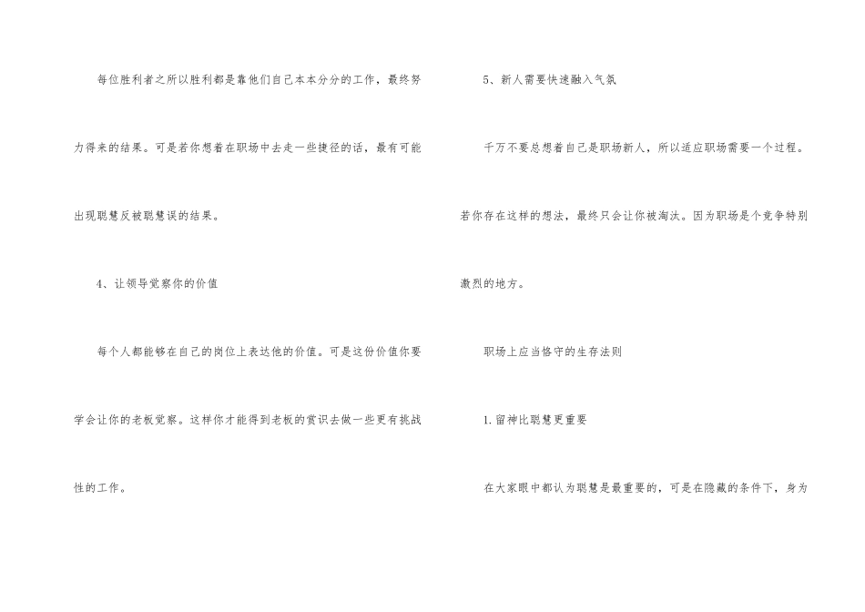 职场上要掌握的生存法则有哪些_第2页