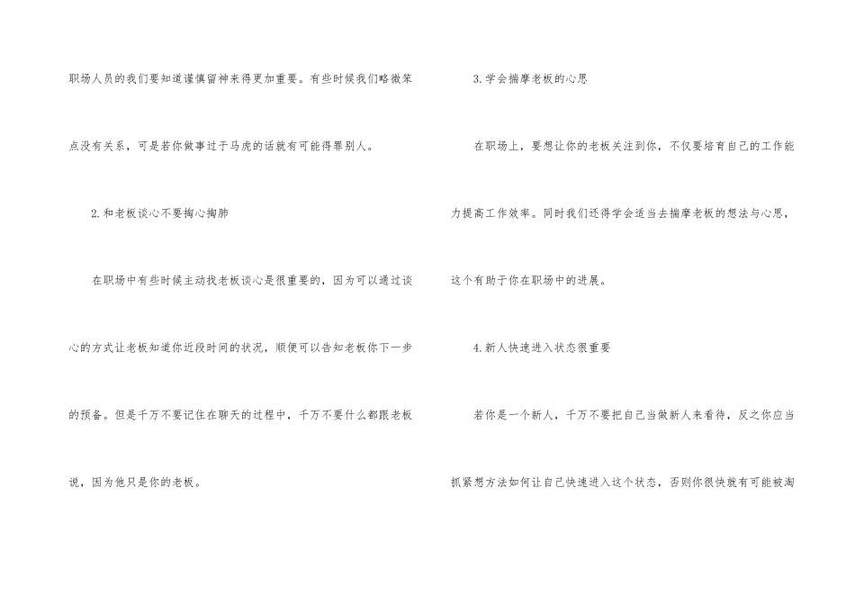 职场上要掌握的生存法则有哪些_第3页