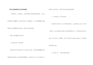 职场上要掌握的生存法则有哪些