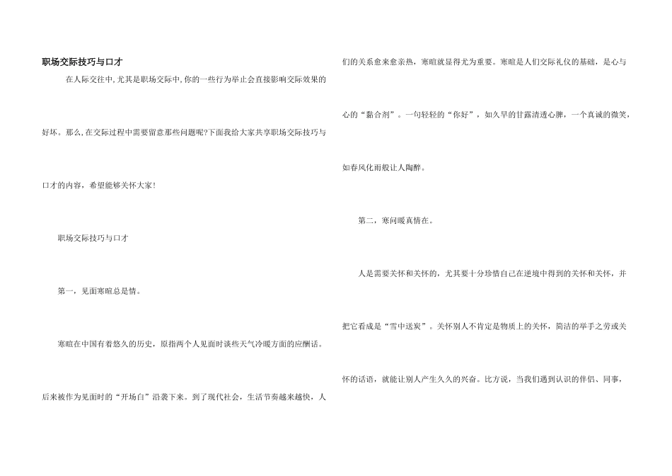 职场交际技巧与口才_第1页
