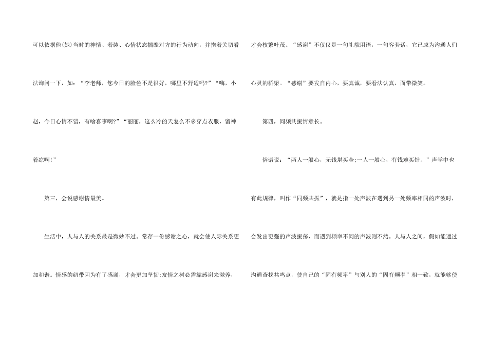 职场交际技巧与口才_第2页