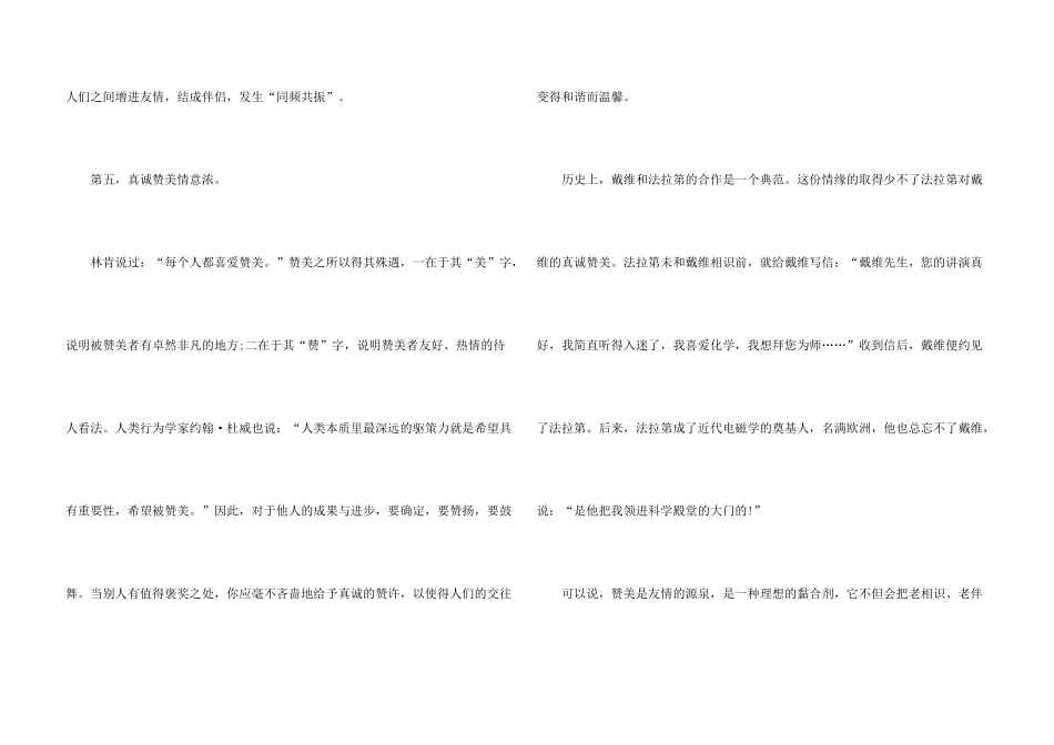 职场交际技巧与口才_第3页