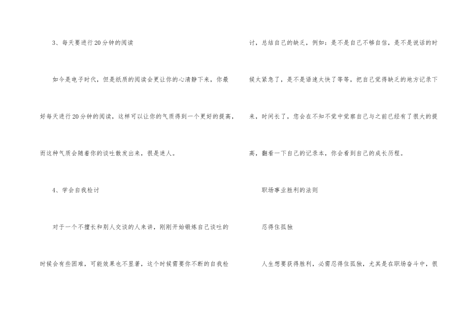 职场交际谈吐要知道的法则与技巧_第2页