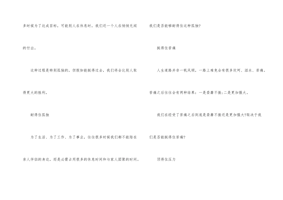 职场交际谈吐要知道的法则与技巧_第3页