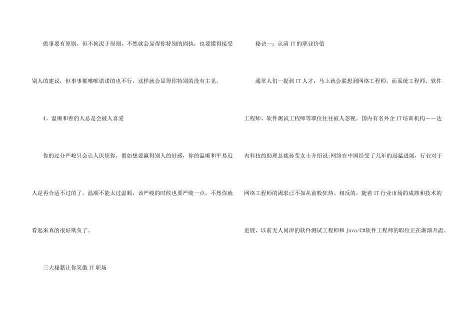 职场人使用的职场人际关系技巧_第2页