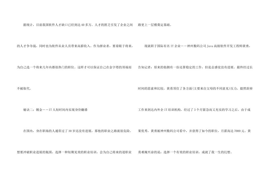 职场人使用的职场人际关系技巧_第3页