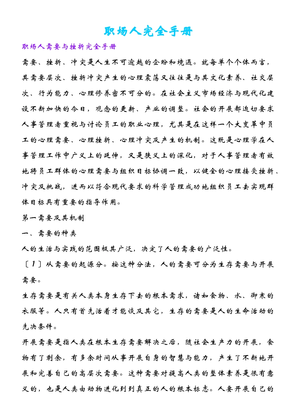 职场人完全手册_第1页