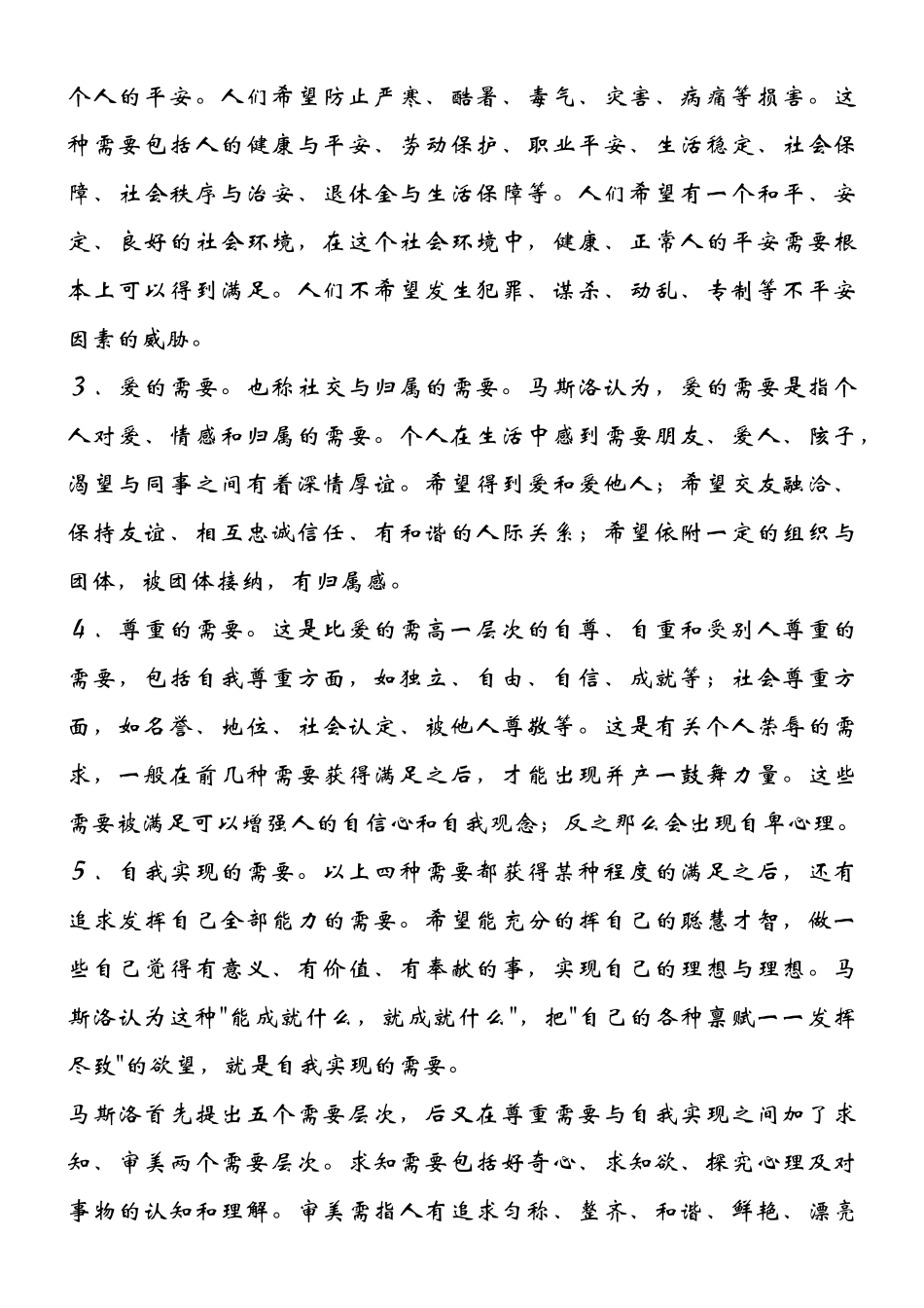 职场人完全手册_第3页