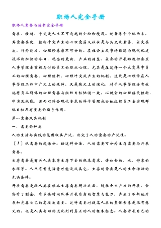 职场人完全手册