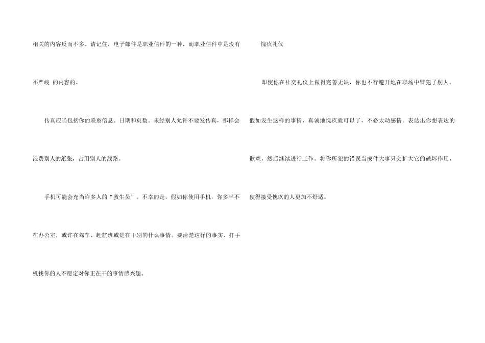 职场人必须知道的职场礼仪_第2页