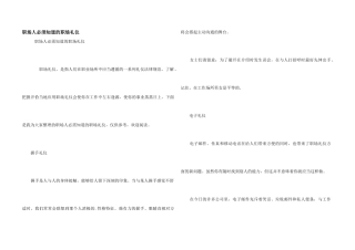 职场人必须知道的职场礼仪