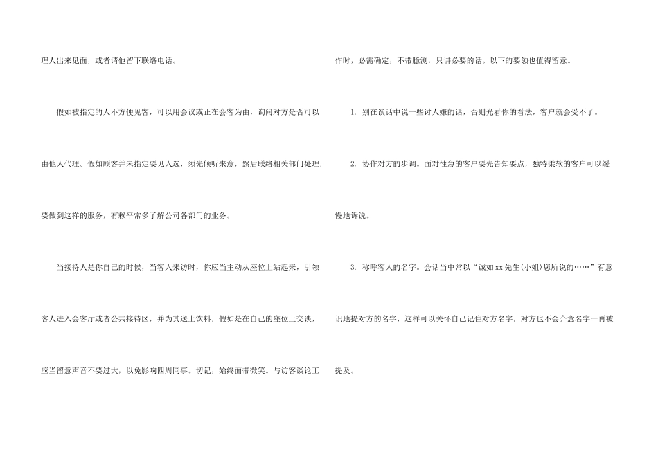 职场中迎送与拜访需要注意的礼仪细节_第3页