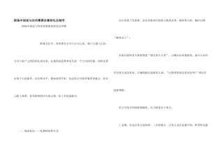 职场中迎送与拜访需要注意的礼仪细节