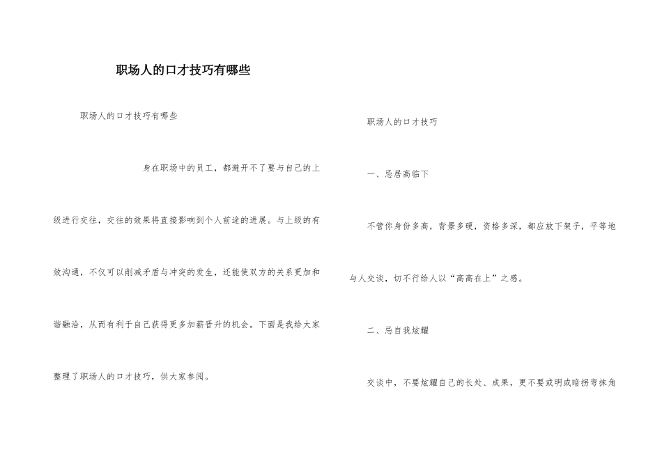 职场人的口才技巧有哪些_第1页