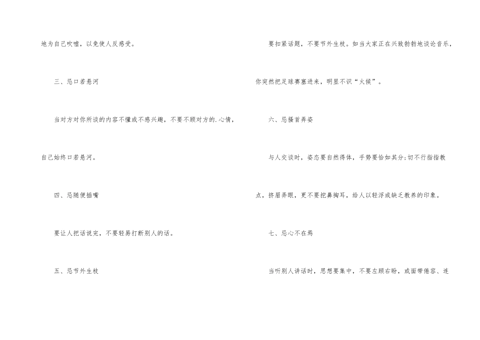 职场人的口才技巧有哪些_第2页
