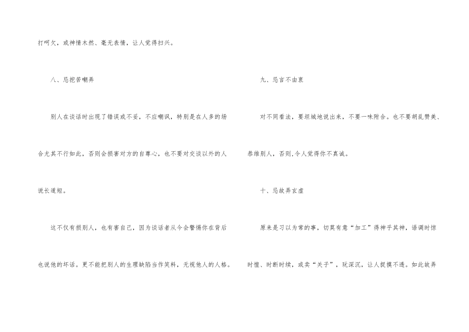 职场人的口才技巧有哪些_第3页