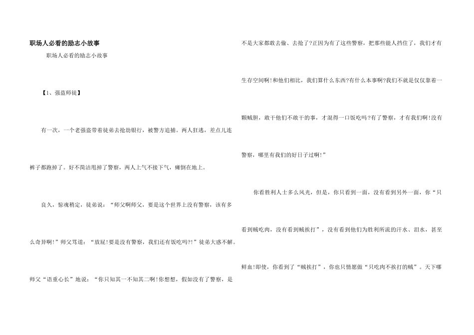 职场人必看的励志小故事_第1页