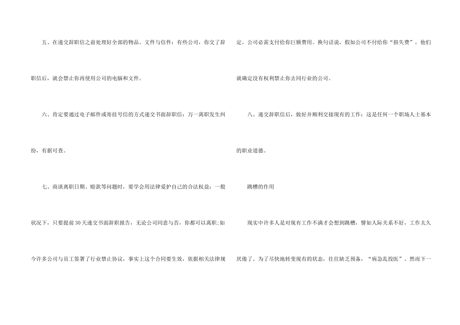 职场人跳槽时需要的准备事项_第2页