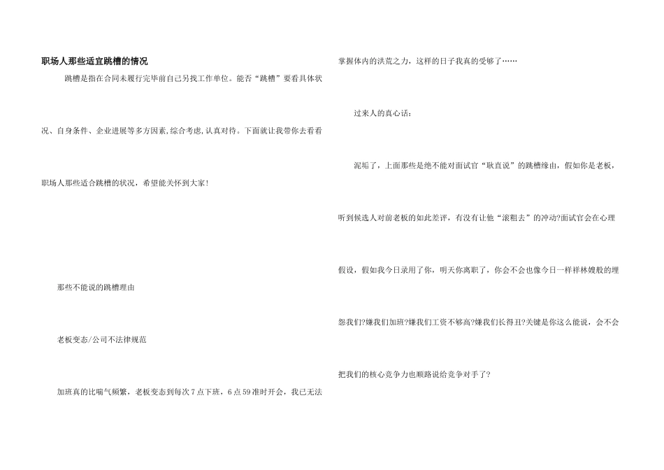 职场人那些适宜跳槽的情况_第1页