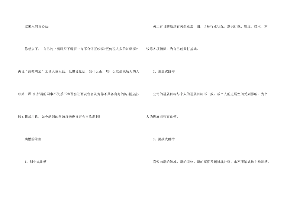 职场人那些适宜跳槽的情况_第3页