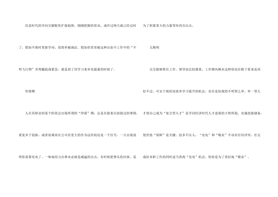 职场充电有门道_第2页