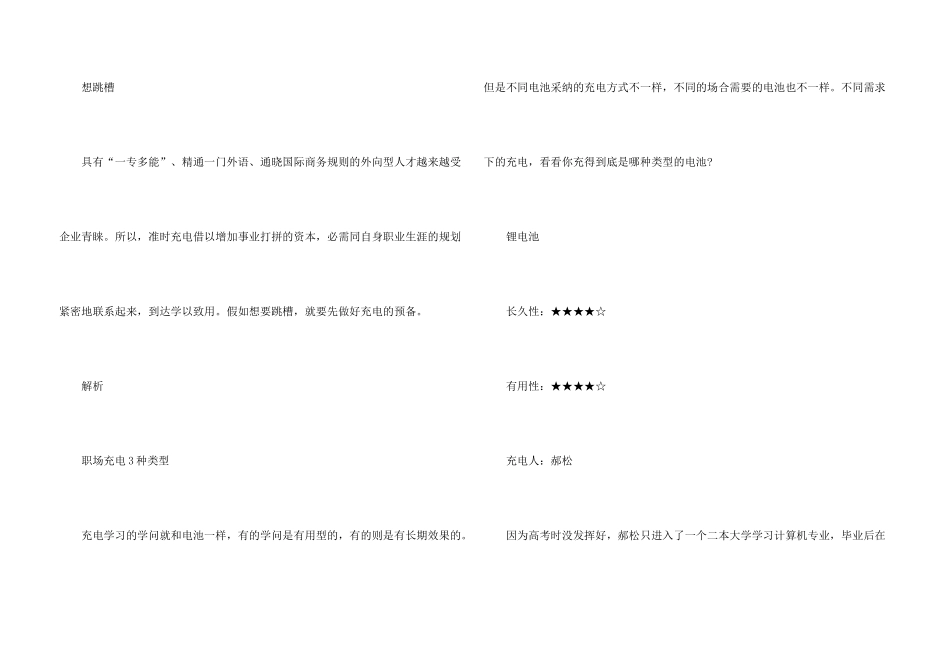 职场充电有门道_第3页