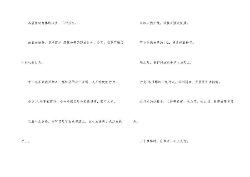 职场仪态礼仪_第2页