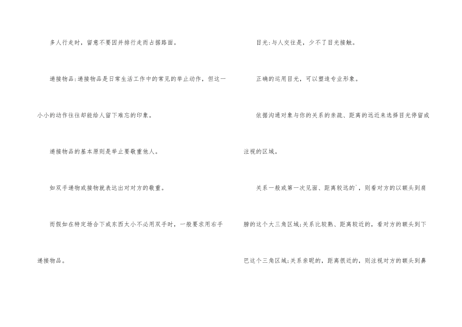 职场仪态礼仪_第3页