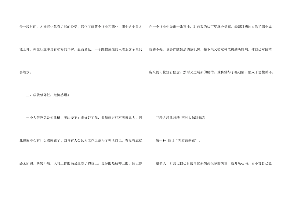 职场人应知道的跳槽利害关系_第2页